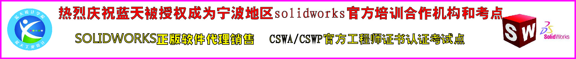 宁波solidworks培训考试中心CSWP 考试